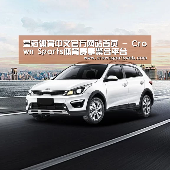 新能源汽车