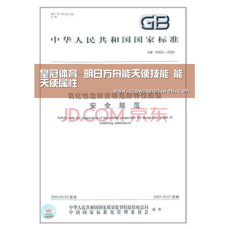 皇冠体育-明日方舟能天使技能 能天使属性(图3) 皇冠体育直播