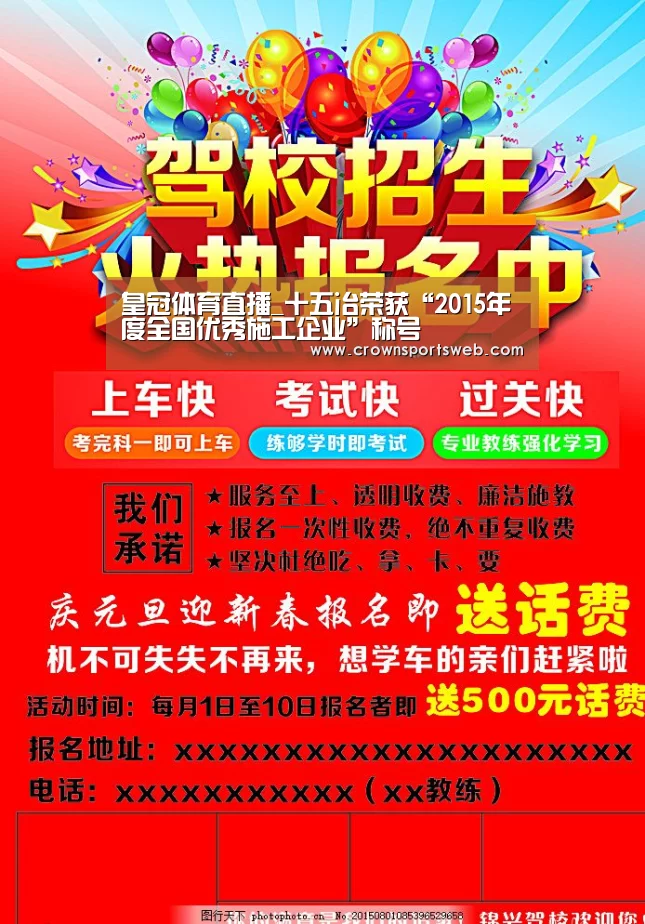 皇冠体育直播_十五冶荣获“2015年度全国优秀施工企业”称号(图3) 皇冠体育直播_十五冶荣获“2015年度全国优秀施工企业”称号(图3)